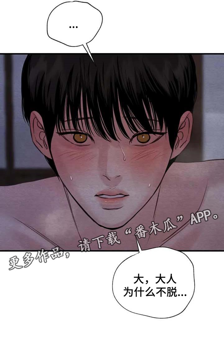 《夜画》漫画最新章节第177章：【第三季】不会再不安了免费下拉式在线观看章节第【1】张图片