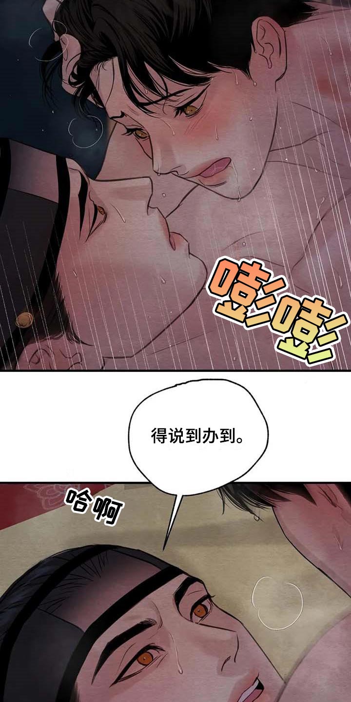 《夜画》漫画最新章节第178章：【第三季】绝对不能离开我免费下拉式在线观看章节第【5】张图片