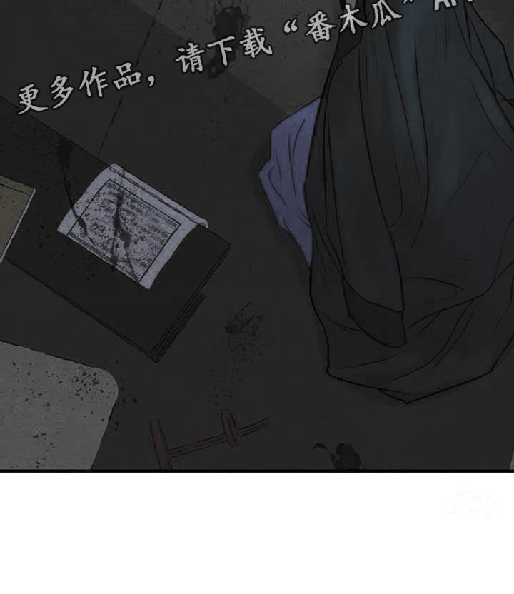 《夜画》漫画最新章节第178章：【第三季】绝对不能离开我免费下拉式在线观看章节第【1】张图片