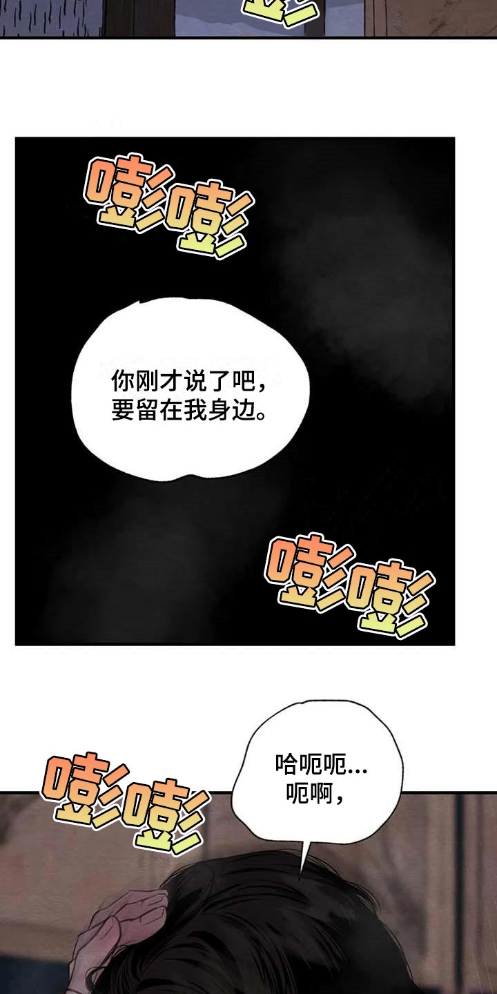 《夜画》漫画最新章节第178章：【第三季】绝对不能离开我免费下拉式在线观看章节第【6】张图片