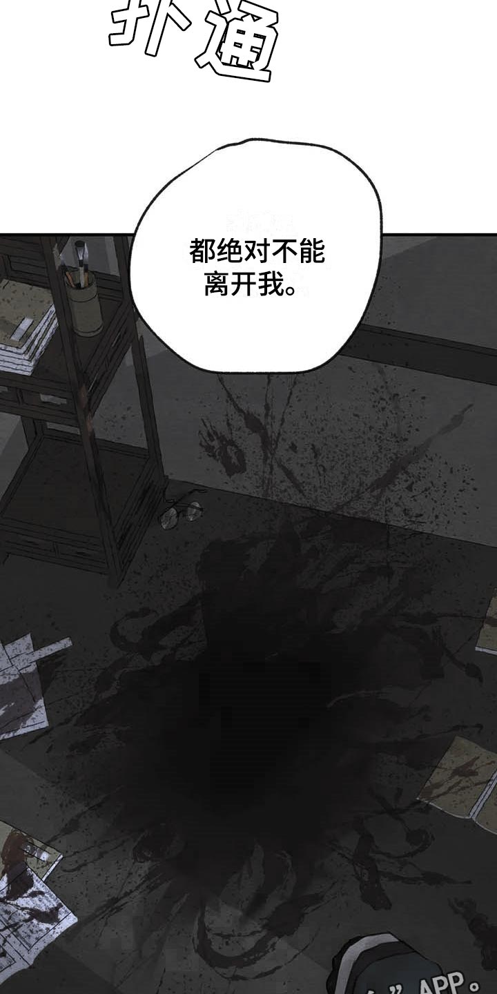 《夜画》漫画最新章节第178章：【第三季】绝对不能离开我免费下拉式在线观看章节第【2】张图片