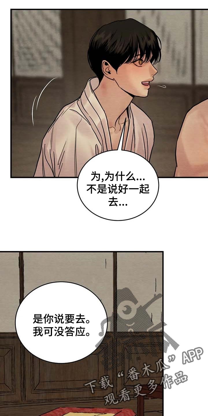 《夜画》漫画最新章节第179章：【第三季】不记得了免费下拉式在线观看章节第【8】张图片