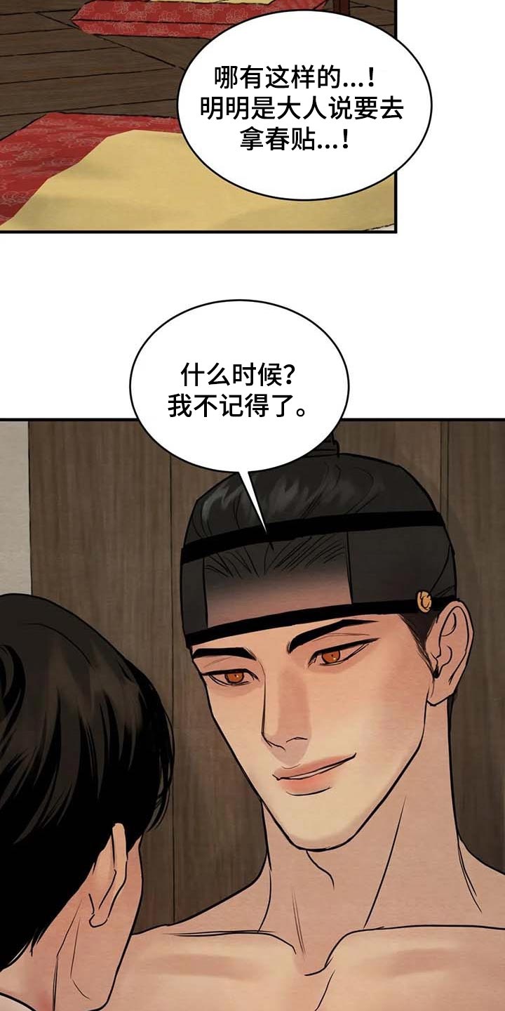 《夜画》漫画最新章节第179章：【第三季】不记得了免费下拉式在线观看章节第【7】张图片