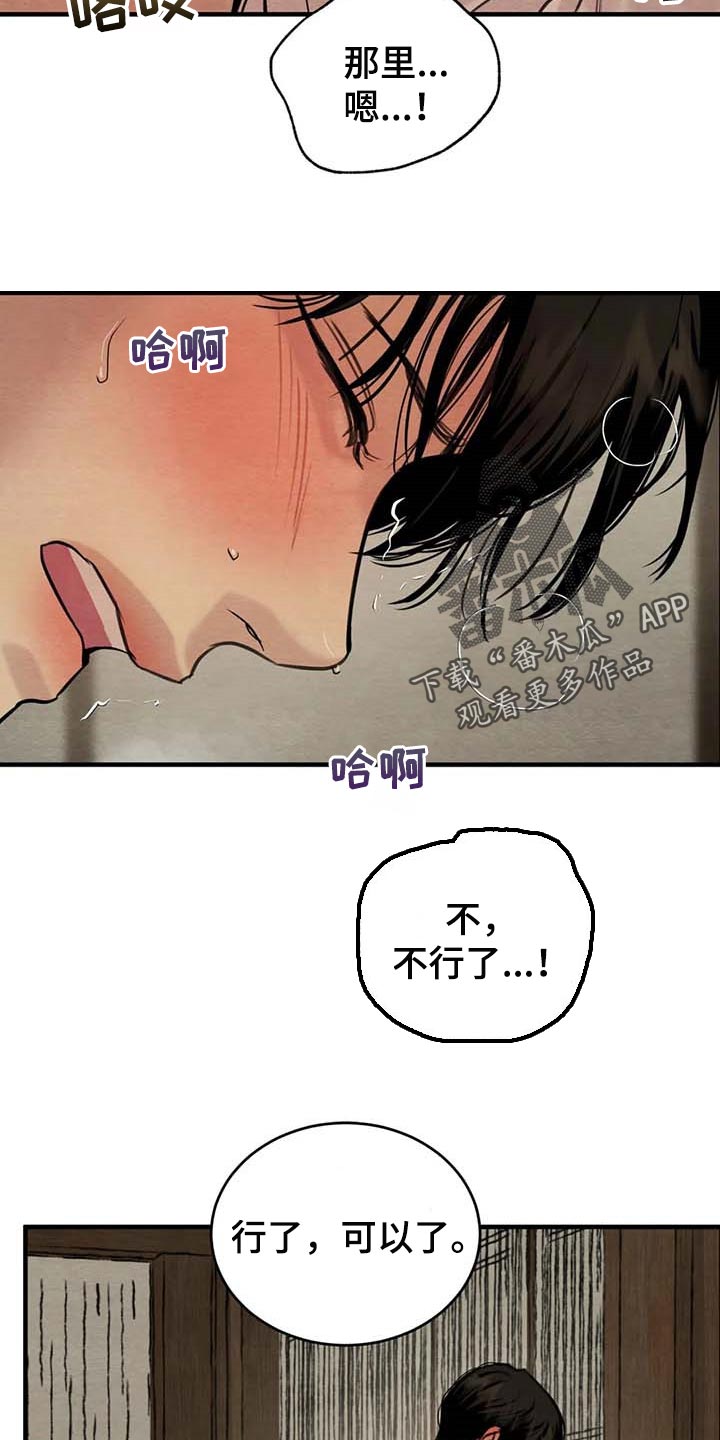 《夜画》漫画最新章节第180章：【第三季】捉弄免费下拉式在线观看章节第【5】张图片