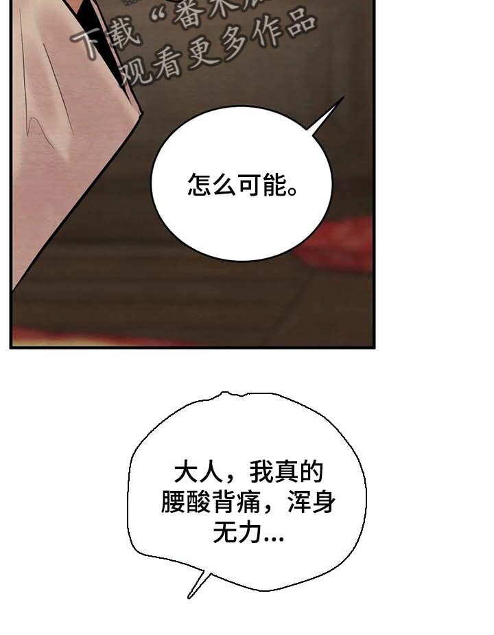 《夜画》漫画最新章节第180章：【第三季】捉弄免费下拉式在线观看章节第【11】张图片