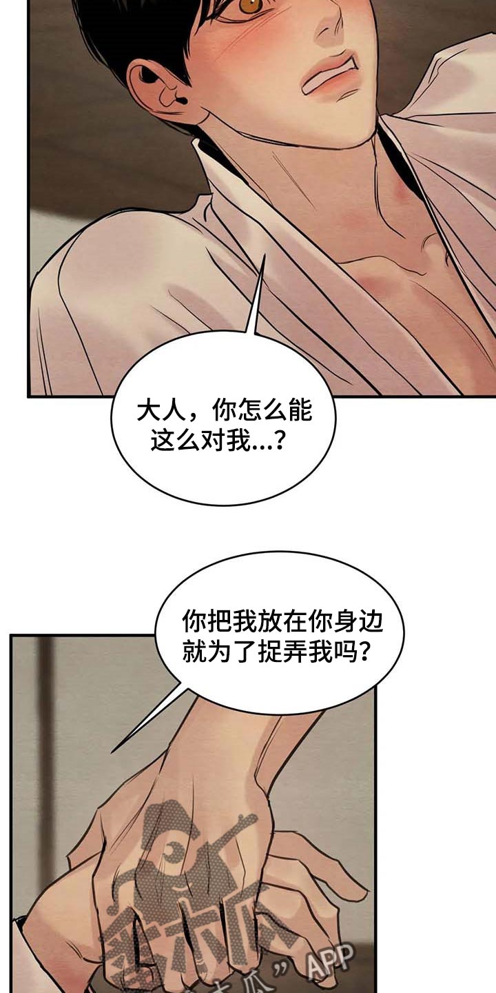 《夜画》漫画最新章节第180章：【第三季】捉弄免费下拉式在线观看章节第【12】张图片