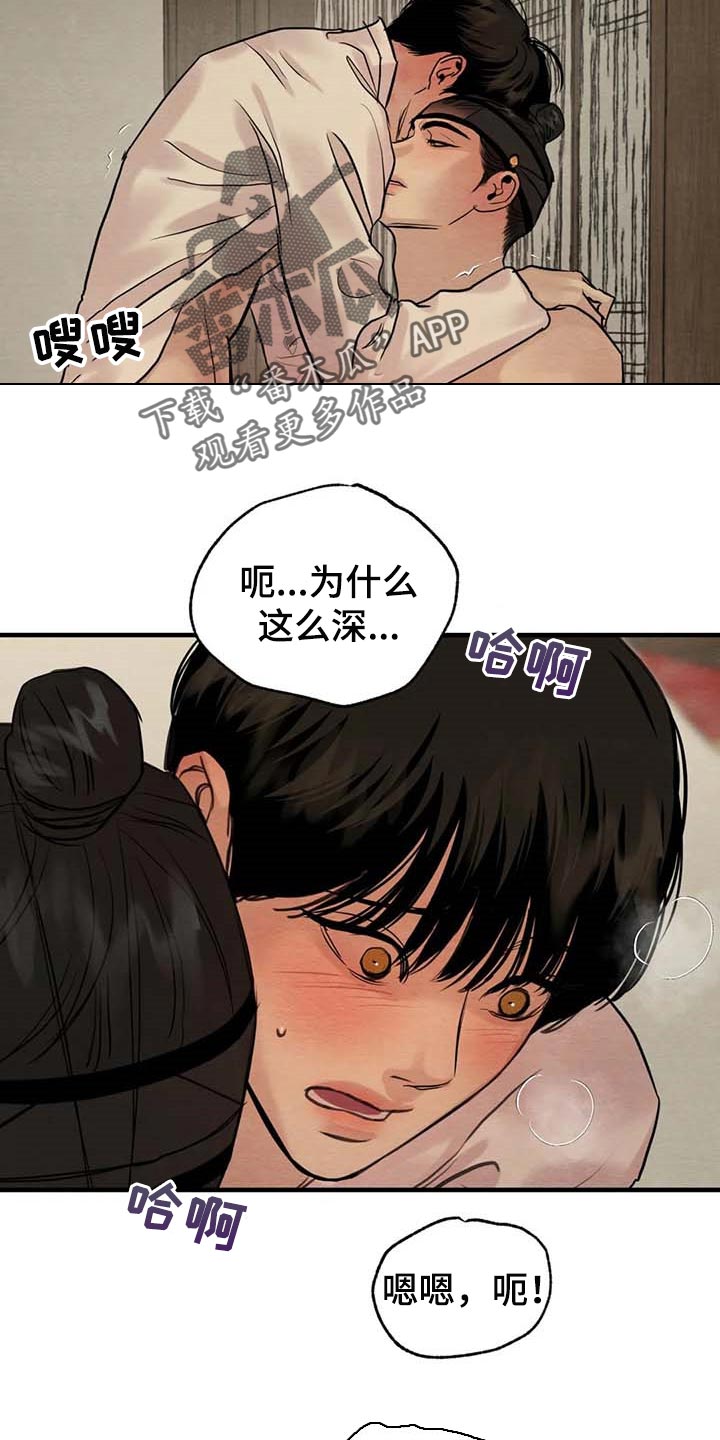 《夜画》漫画最新章节第180章：【第三季】捉弄免费下拉式在线观看章节第【9】张图片