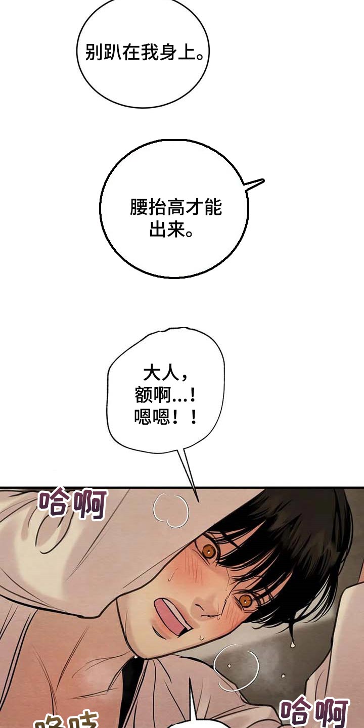 《夜画》漫画最新章节第180章：【第三季】捉弄免费下拉式在线观看章节第【6】张图片