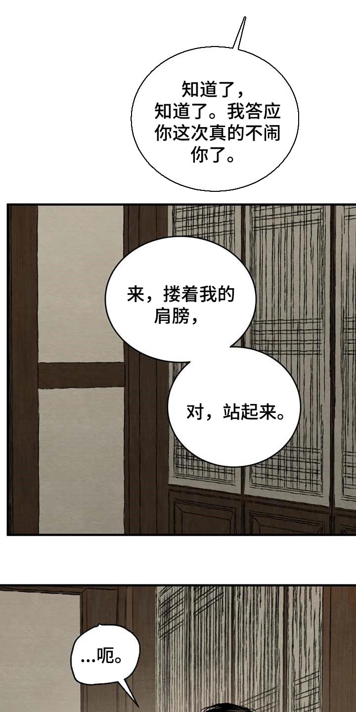 《夜画》漫画最新章节第180章：【第三季】捉弄免费下拉式在线观看章节第【10】张图片