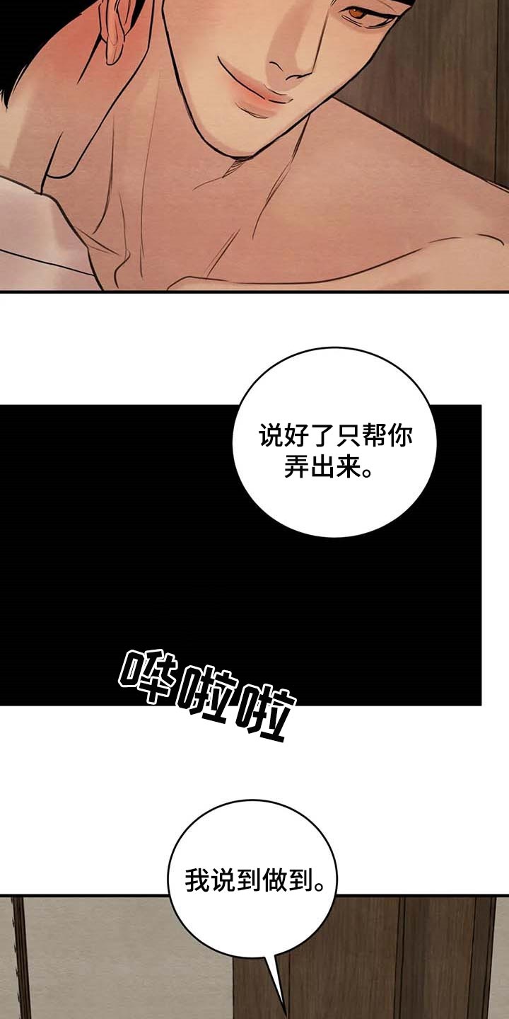 《夜画》漫画最新章节第180章：【第三季】捉弄免费下拉式在线观看章节第【2】张图片