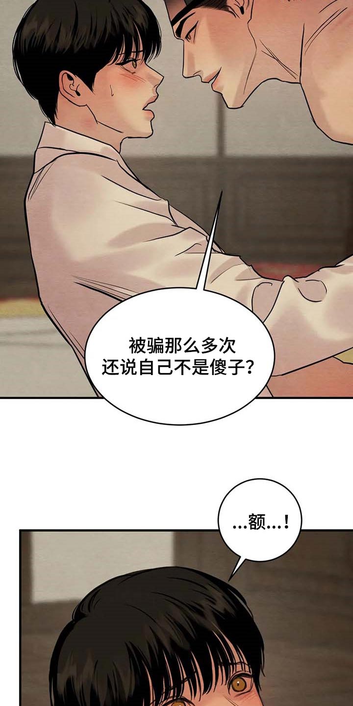 《夜画》漫画最新章节第180章：【第三季】捉弄免费下拉式在线观看章节第【13】张图片