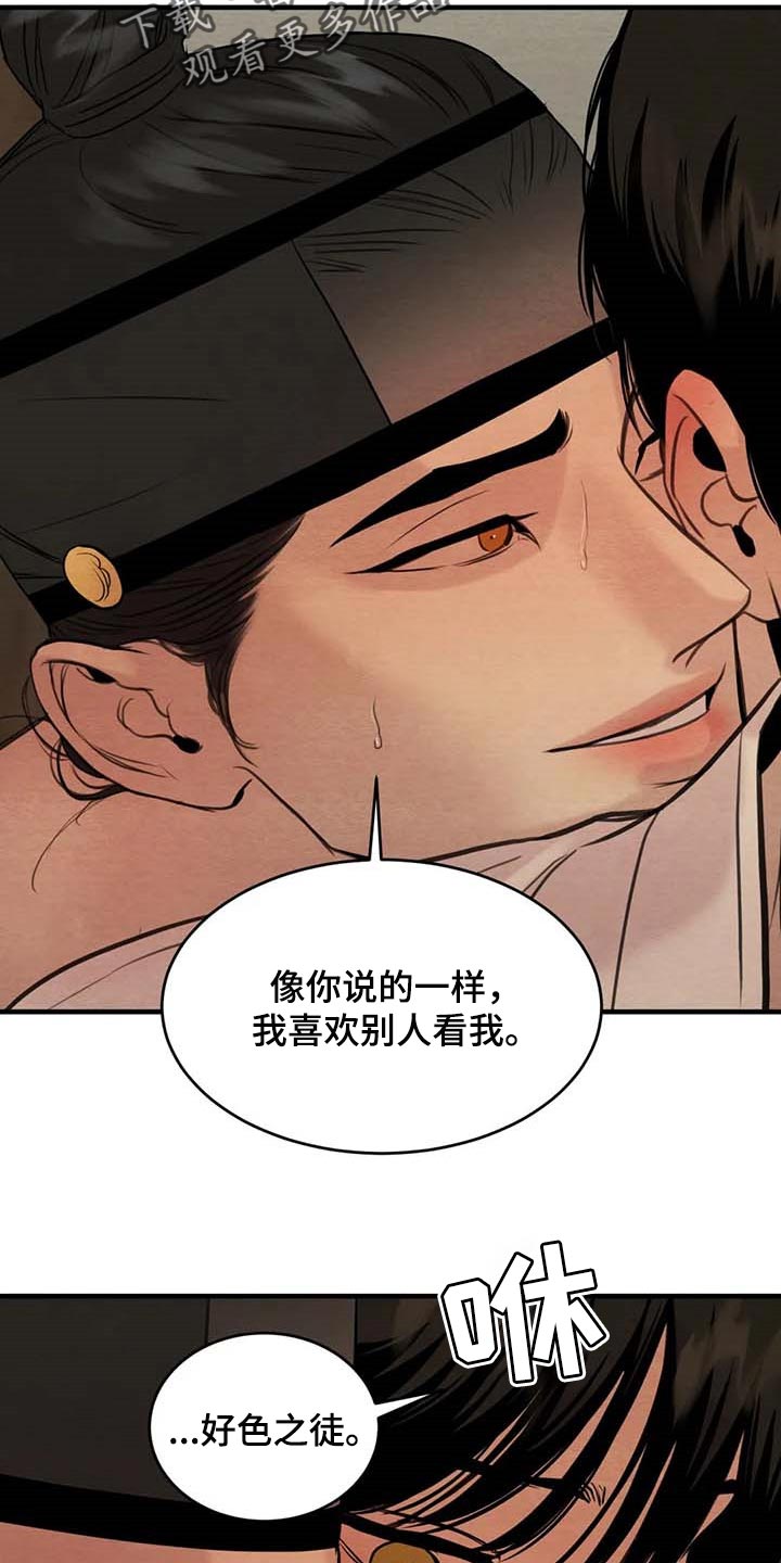 《夜画》漫画最新章节第181章：【第三季】被发现了免费下拉式在线观看章节第【5】张图片