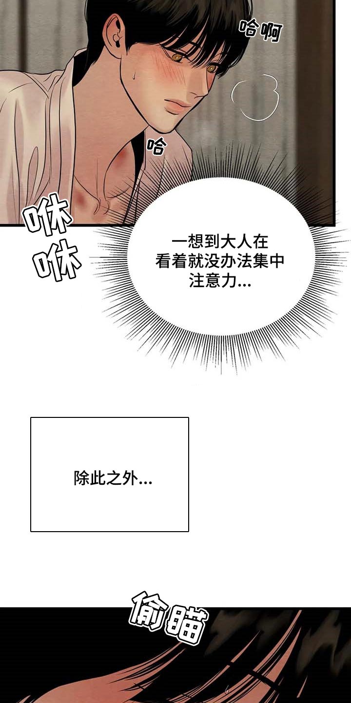 《夜画》漫画最新章节第181章：【第三季】被发现了免费下拉式在线观看章节第【9】张图片