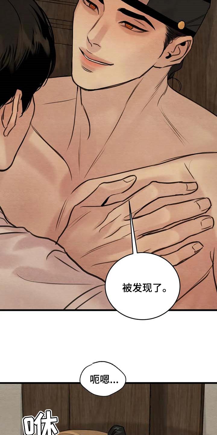 《夜画》漫画最新章节第181章：【第三季】被发现了免费下拉式在线观看章节第【12】张图片