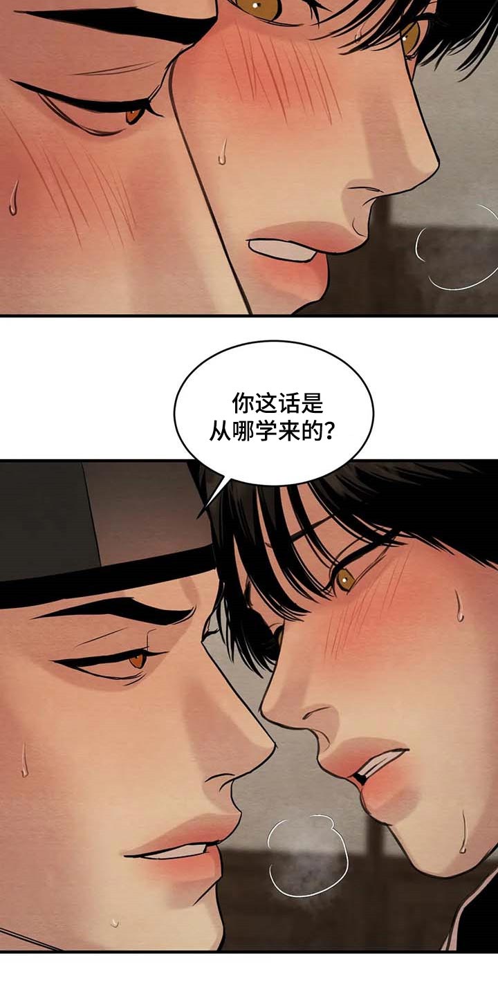 《夜画》漫画最新章节第181章：【第三季】被发现了免费下拉式在线观看章节第【4】张图片