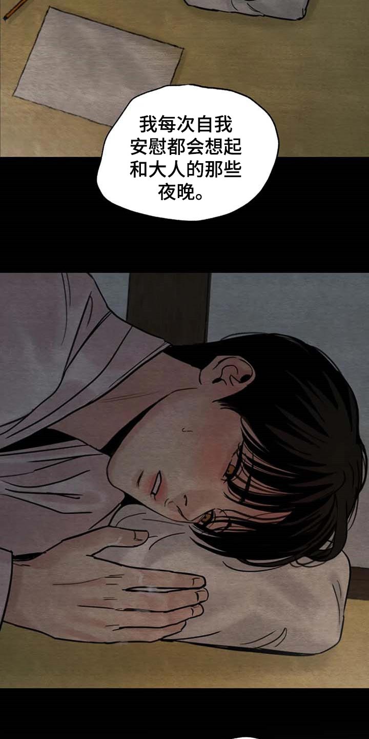 《夜画》漫画最新章节第182章：【第三季】无视约定免费下拉式在线观看章节第【4】张图片