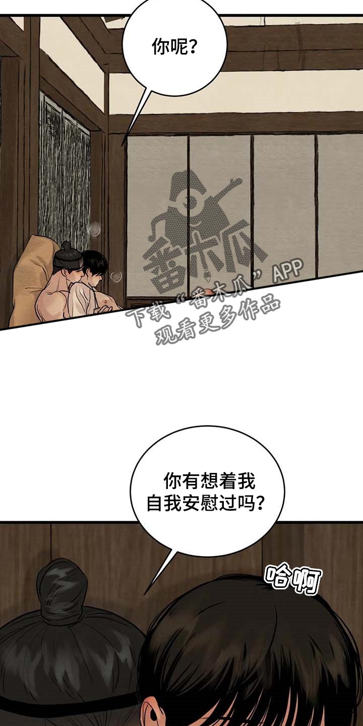 《夜画》漫画最新章节第182章：【第三季】无视约定免费下拉式在线观看章节第【7】张图片