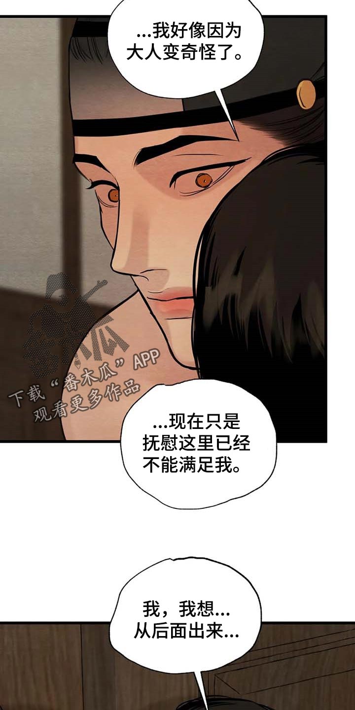 《夜画》漫画最新章节第182章：【第三季】无视约定免费下拉式在线观看章节第【2】张图片