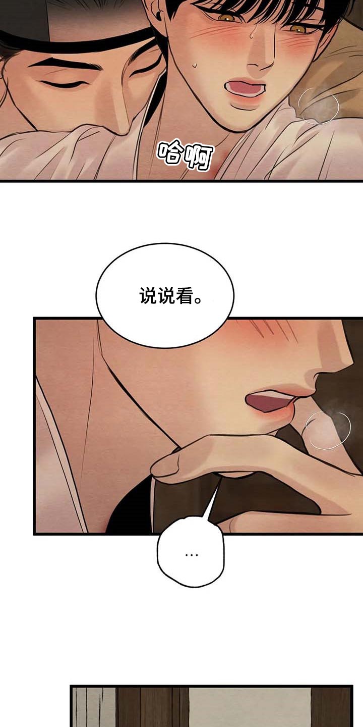 《夜画》漫画最新章节第182章：【第三季】无视约定免费下拉式在线观看章节第【6】张图片