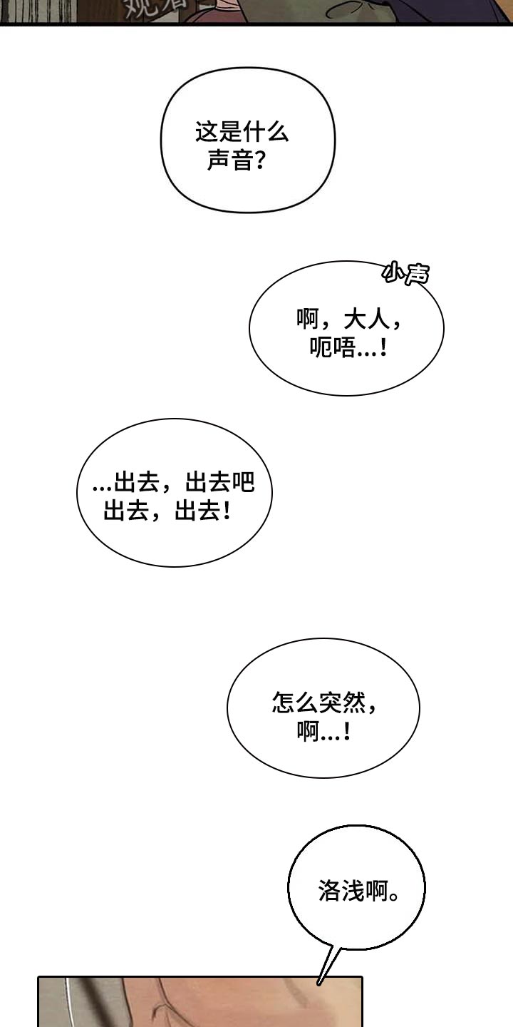 《夜画》漫画最新章节第183章：【第三季】想出去外面免费下拉式在线观看章节第【3】张图片