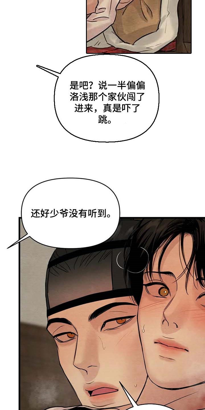 《夜画》漫画最新章节第183章：【第三季】想出去外面免费下拉式在线观看章节第【9】张图片