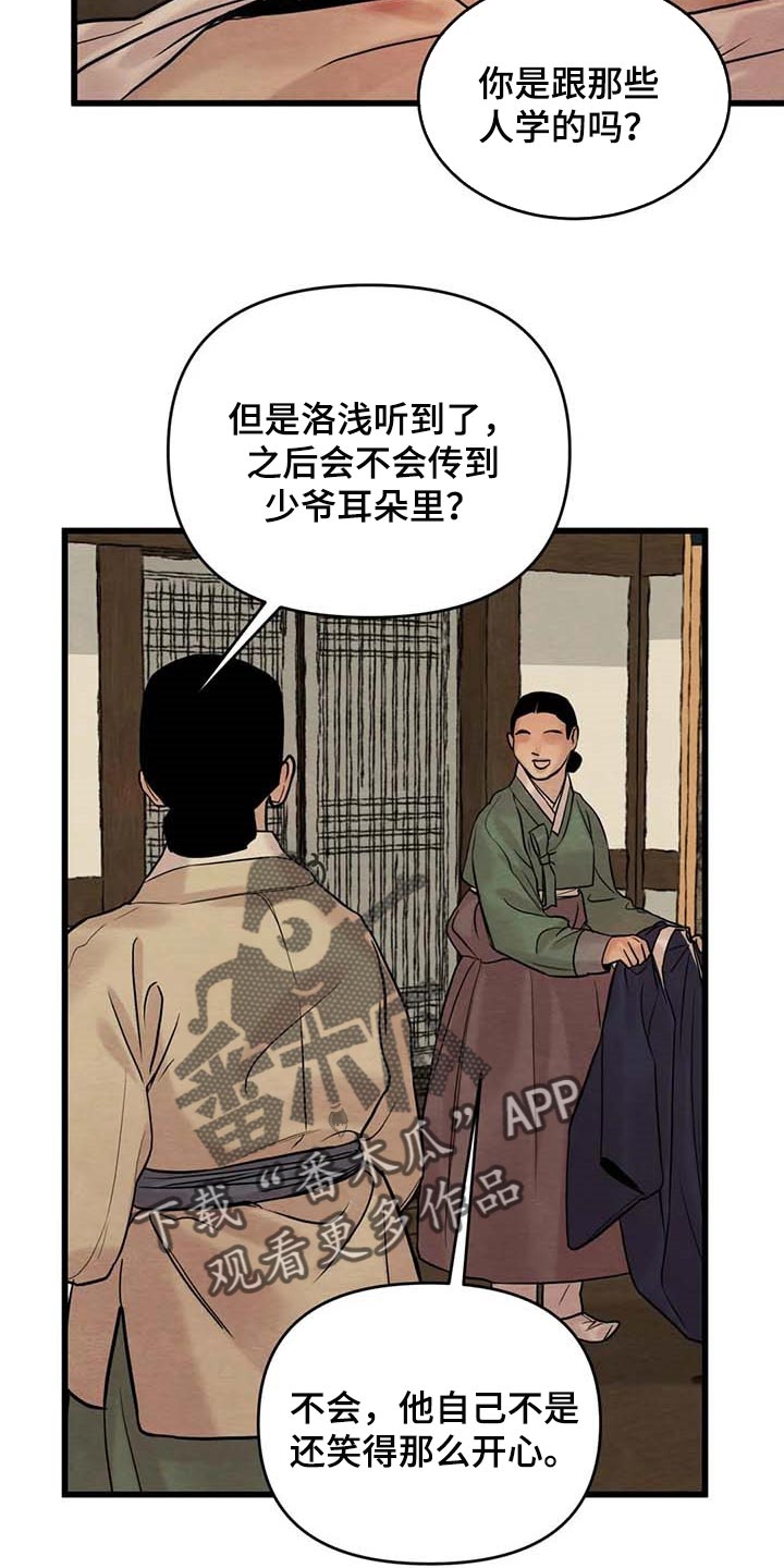 《夜画》漫画最新章节第183章：【第三季】想出去外面免费下拉式在线观看章节第【8】张图片