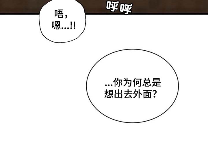 《夜画》漫画最新章节第183章：【第三季】想出去外面免费下拉式在线观看章节第【1】张图片