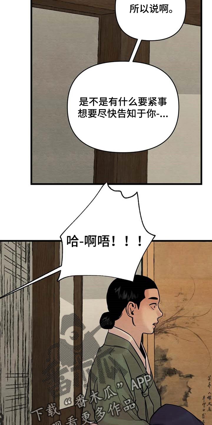 《夜画》漫画最新章节第183章：【第三季】想出去外面免费下拉式在线观看章节第【4】张图片