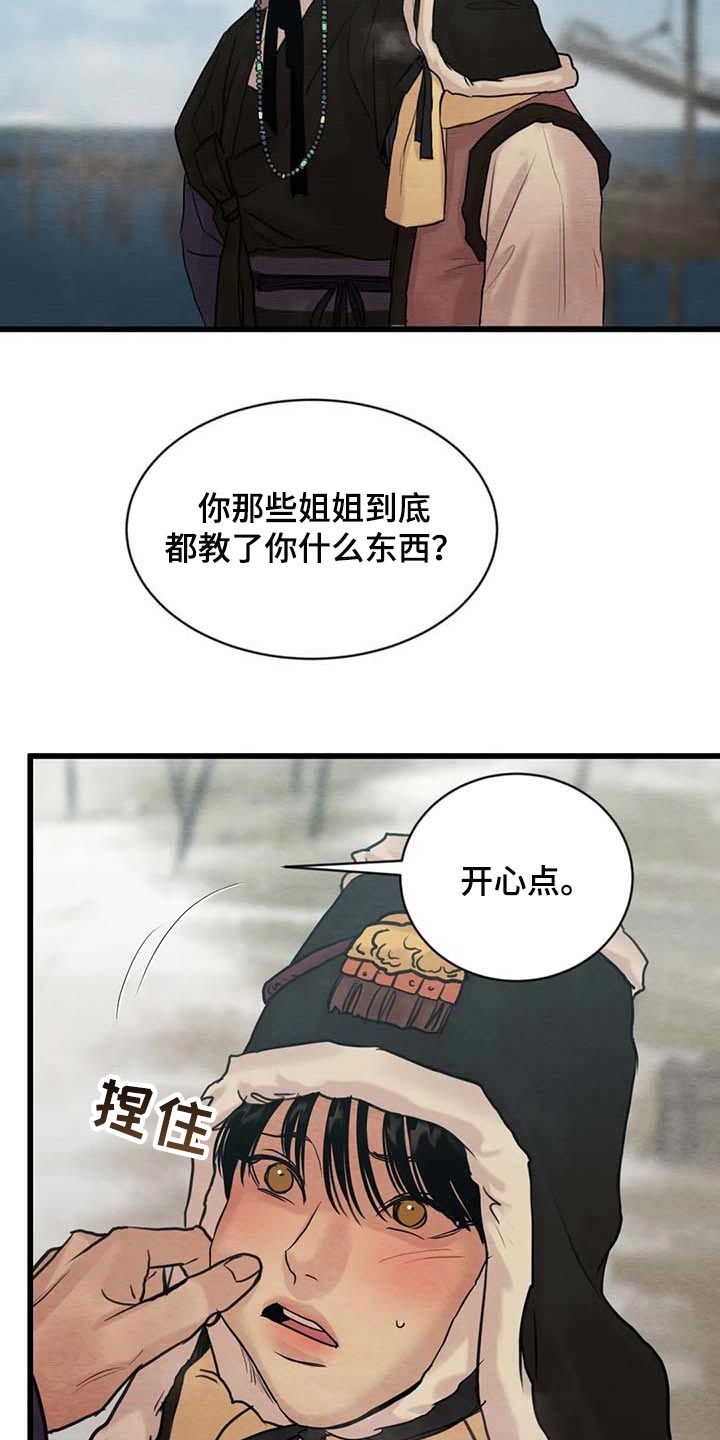 《夜画》漫画最新章节第184章：【第三季】开心点免费下拉式在线观看章节第【6】张图片