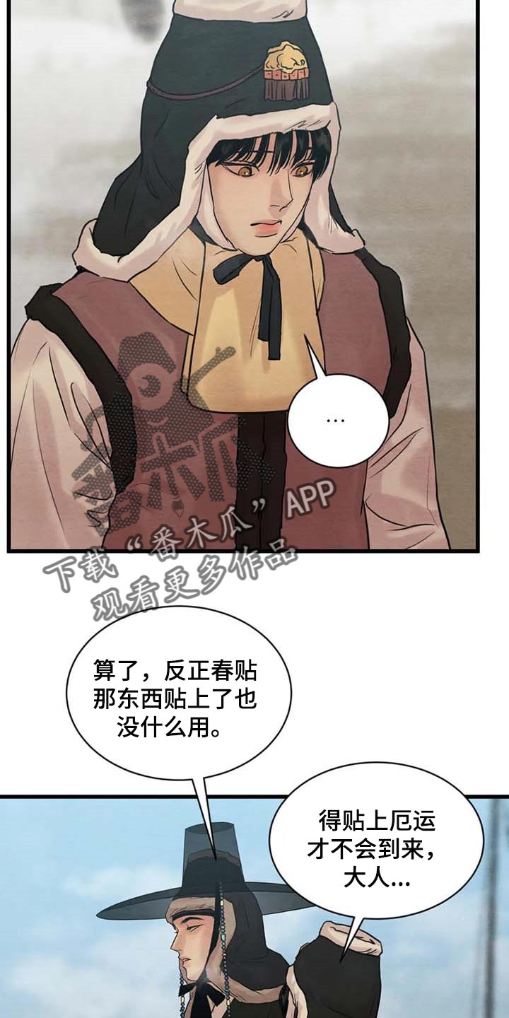 《夜画》漫画最新章节第184章：【第三季】开心点免费下拉式在线观看章节第【7】张图片