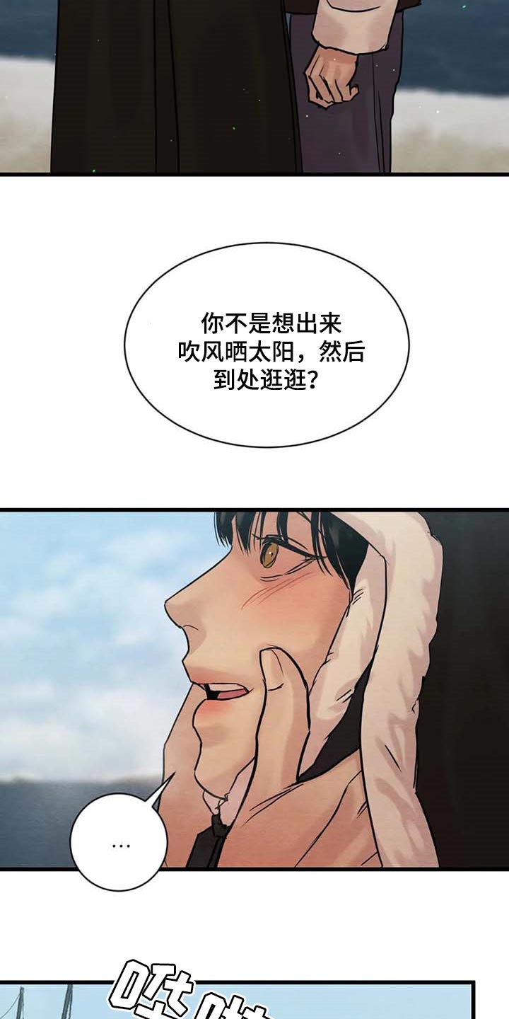 《夜画》漫画最新章节第184章：【第三季】开心点免费下拉式在线观看章节第【4】张图片