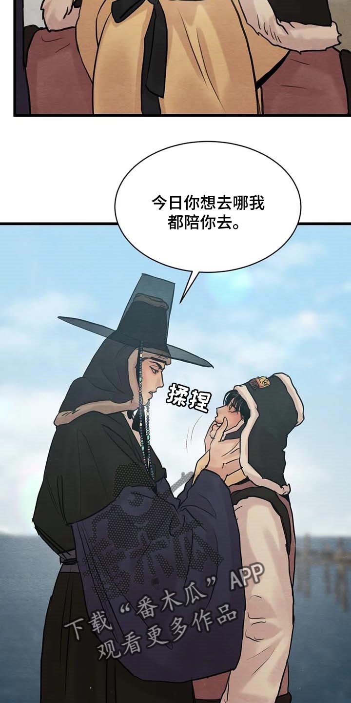 《夜画》漫画最新章节第184章：【第三季】开心点免费下拉式在线观看章节第【5】张图片