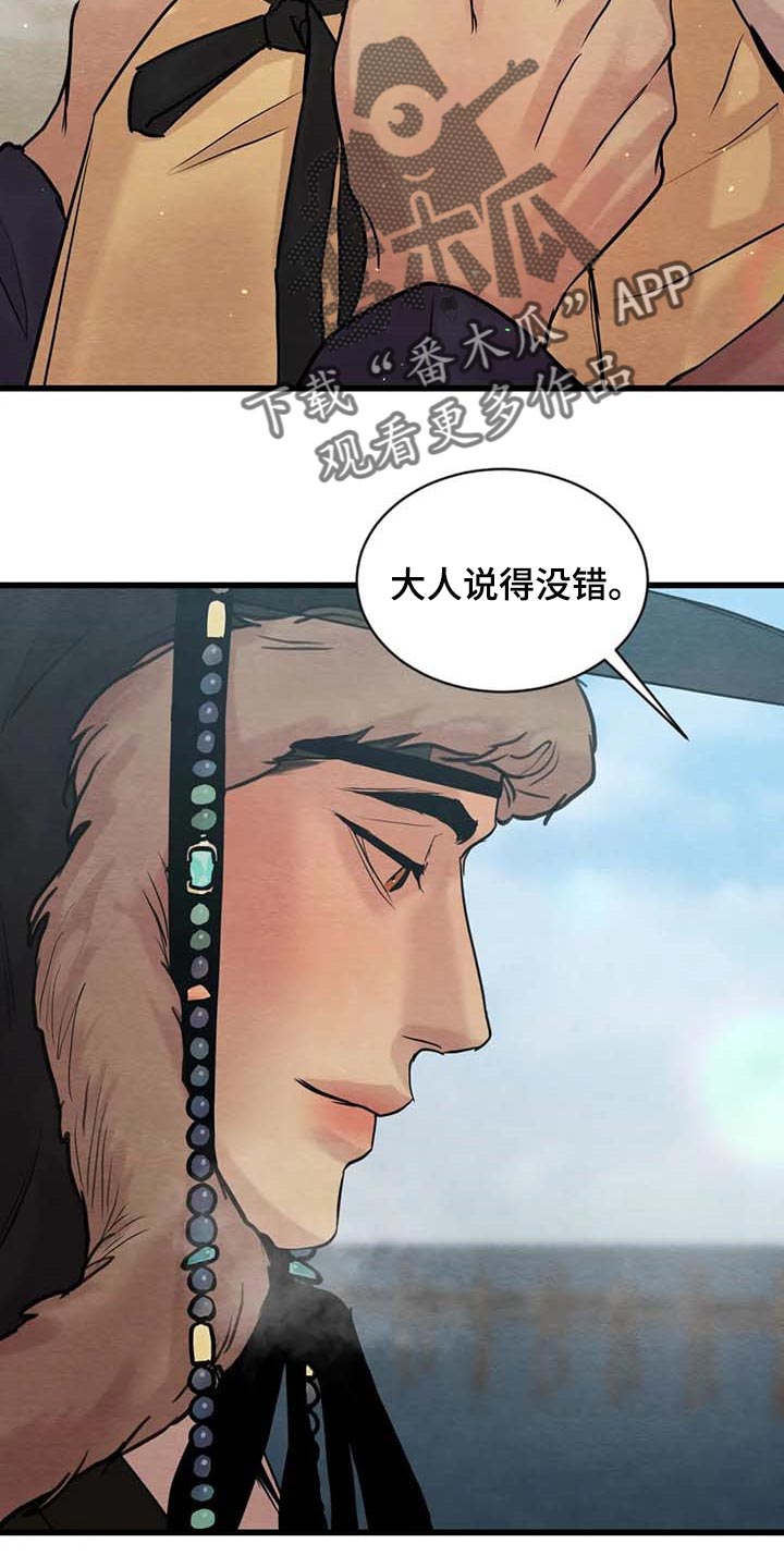 《夜画》漫画最新章节第184章：【第三季】开心点免费下拉式在线观看章节第【2】张图片