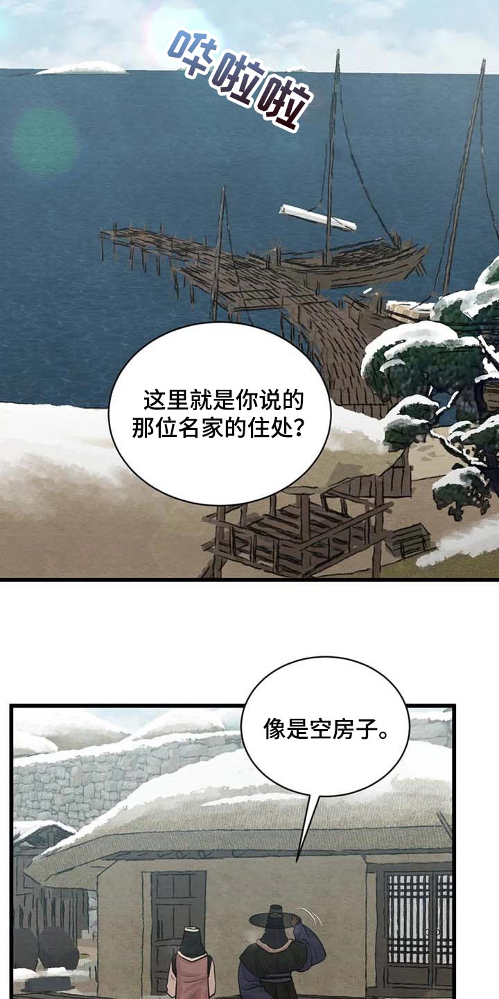 《夜画》漫画最新章节第184章：【第三季】开心点免费下拉式在线观看章节第【11】张图片