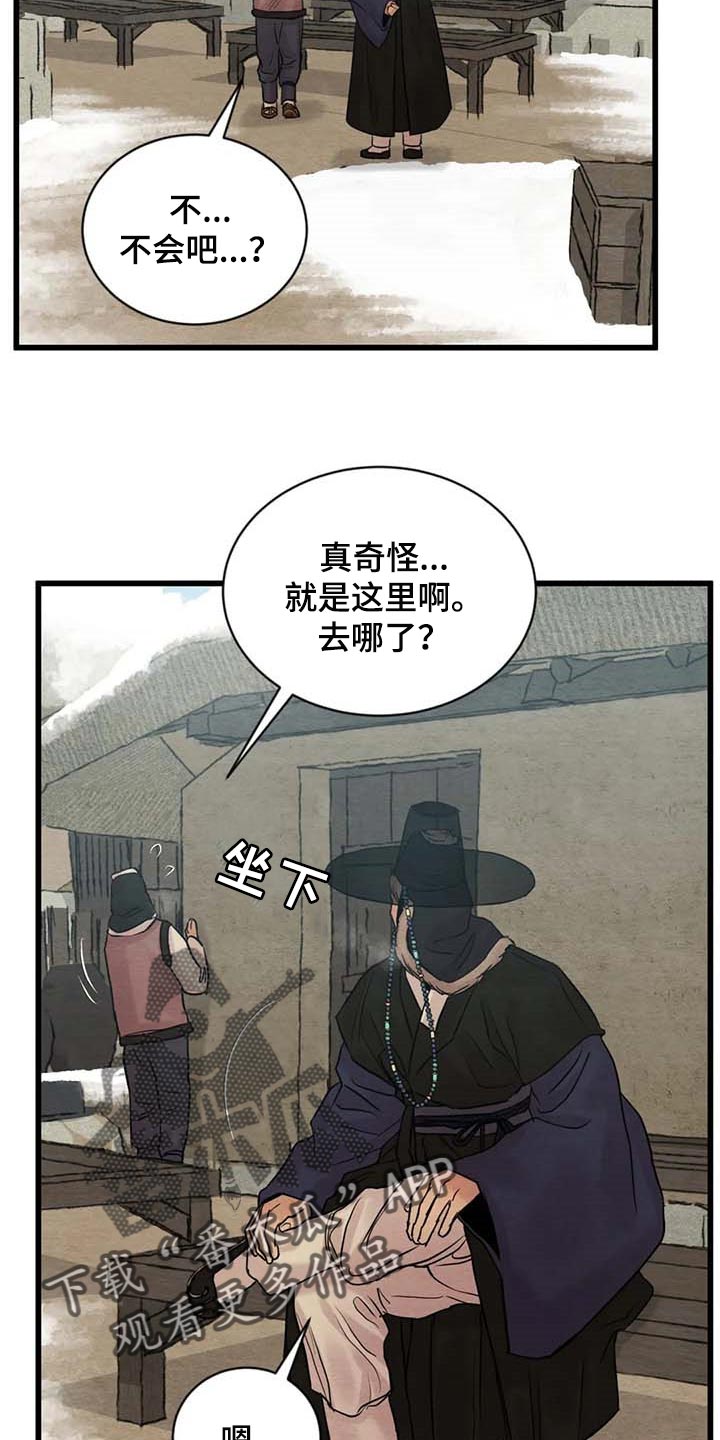 《夜画》漫画最新章节第184章：【第三季】开心点免费下拉式在线观看章节第【10】张图片