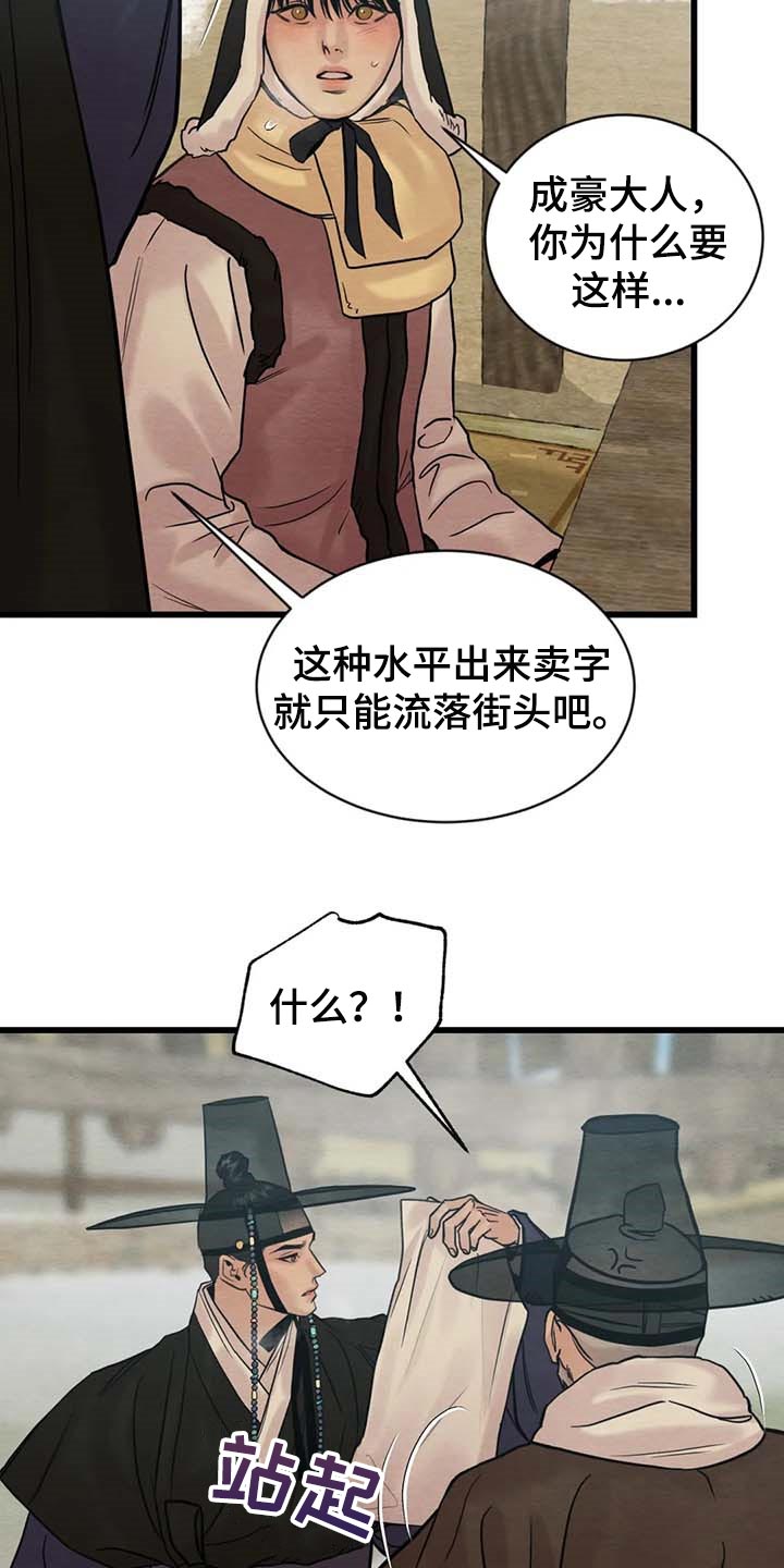 《夜画》漫画最新章节第185章：【第三季】把笔拿过来免费下拉式在线观看章节第【12】张图片