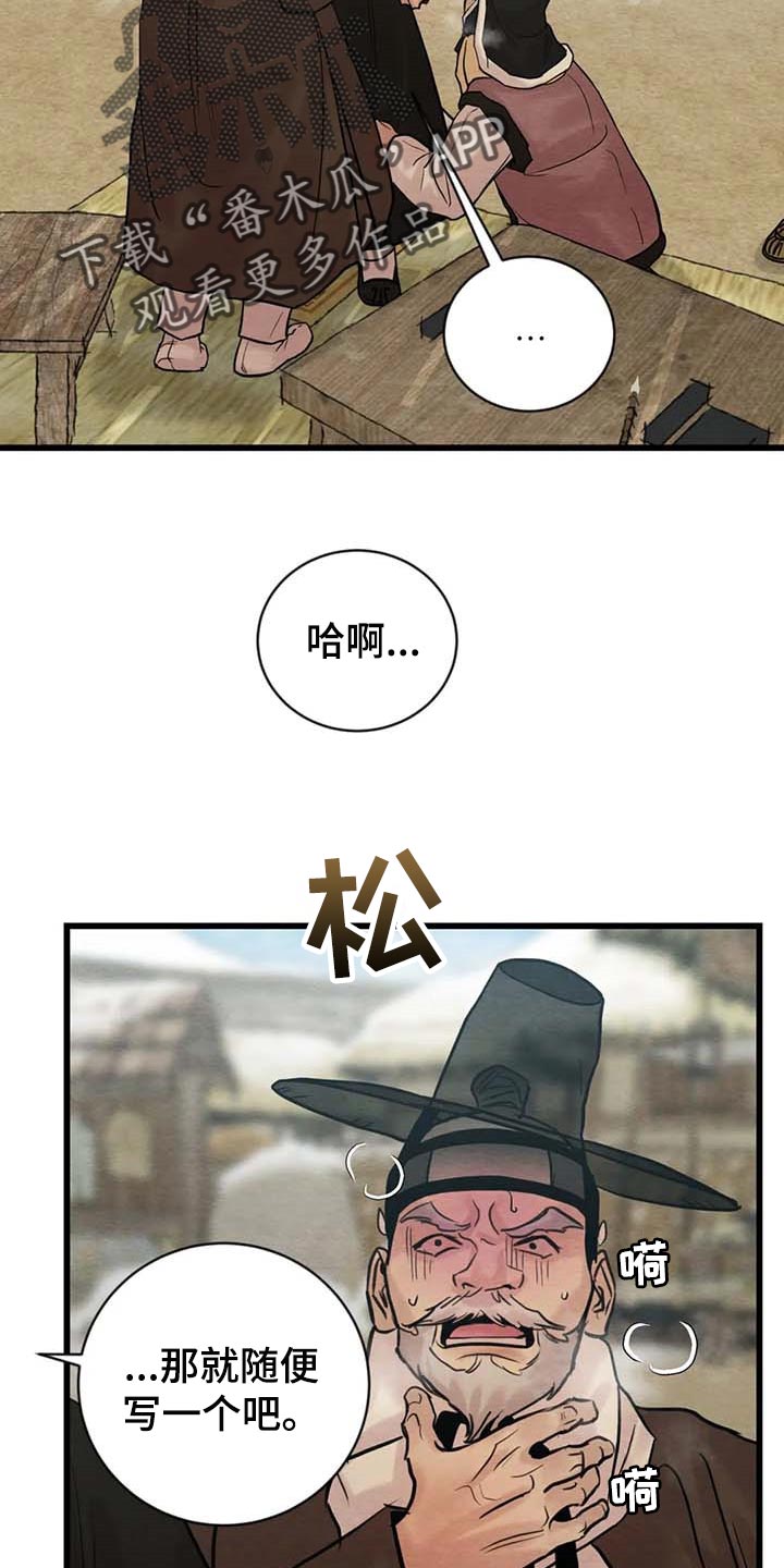 《夜画》漫画最新章节第185章：【第三季】把笔拿过来免费下拉式在线观看章节第【8】张图片