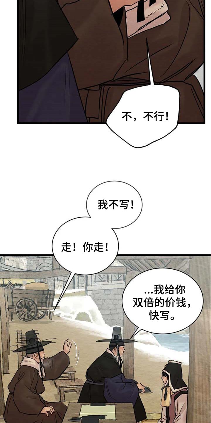 《夜画》漫画最新章节第185章：【第三季】把笔拿过来免费下拉式在线观看章节第【7】张图片