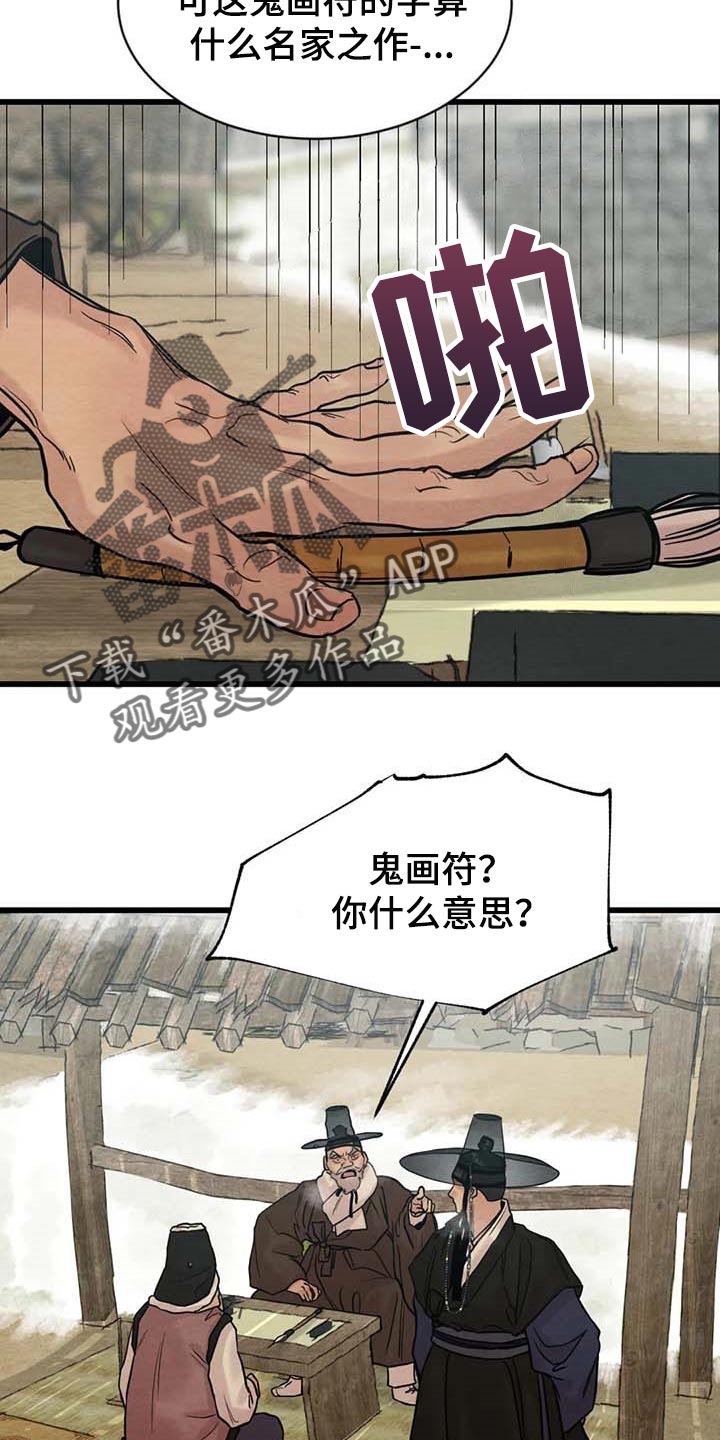 《夜画》漫画最新章节第185章：【第三季】把笔拿过来免费下拉式在线观看章节第【14】张图片