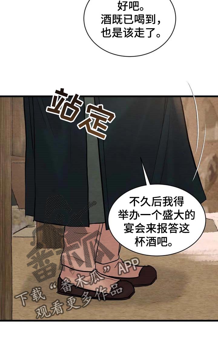 《夜画》漫画最新章节第186章：【第三季】分一杯酒免费下拉式在线观看章节第【6】张图片