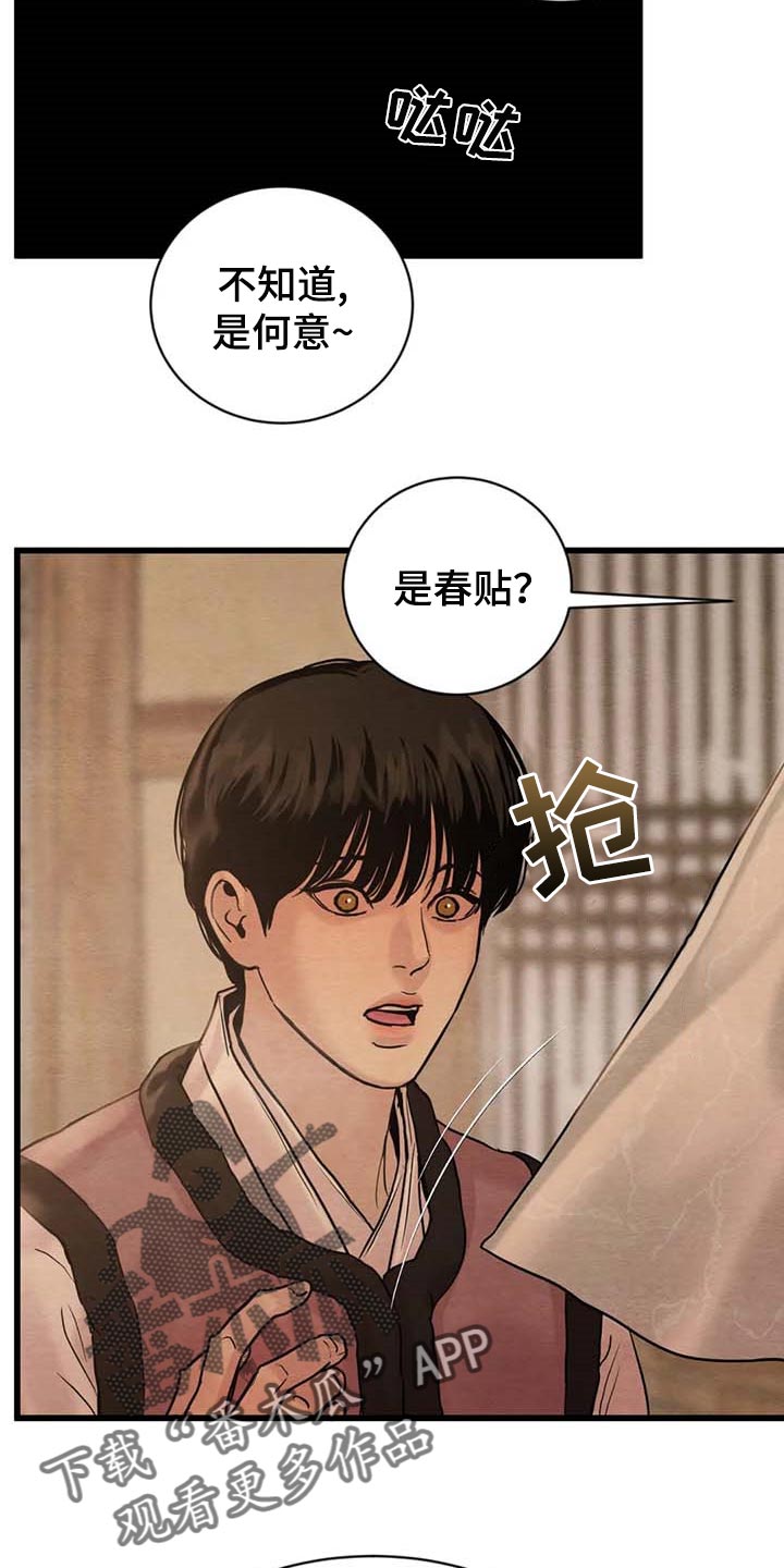 《夜画》漫画最新章节第186章：【第三季】分一杯酒免费下拉式在线观看章节第【13】张图片