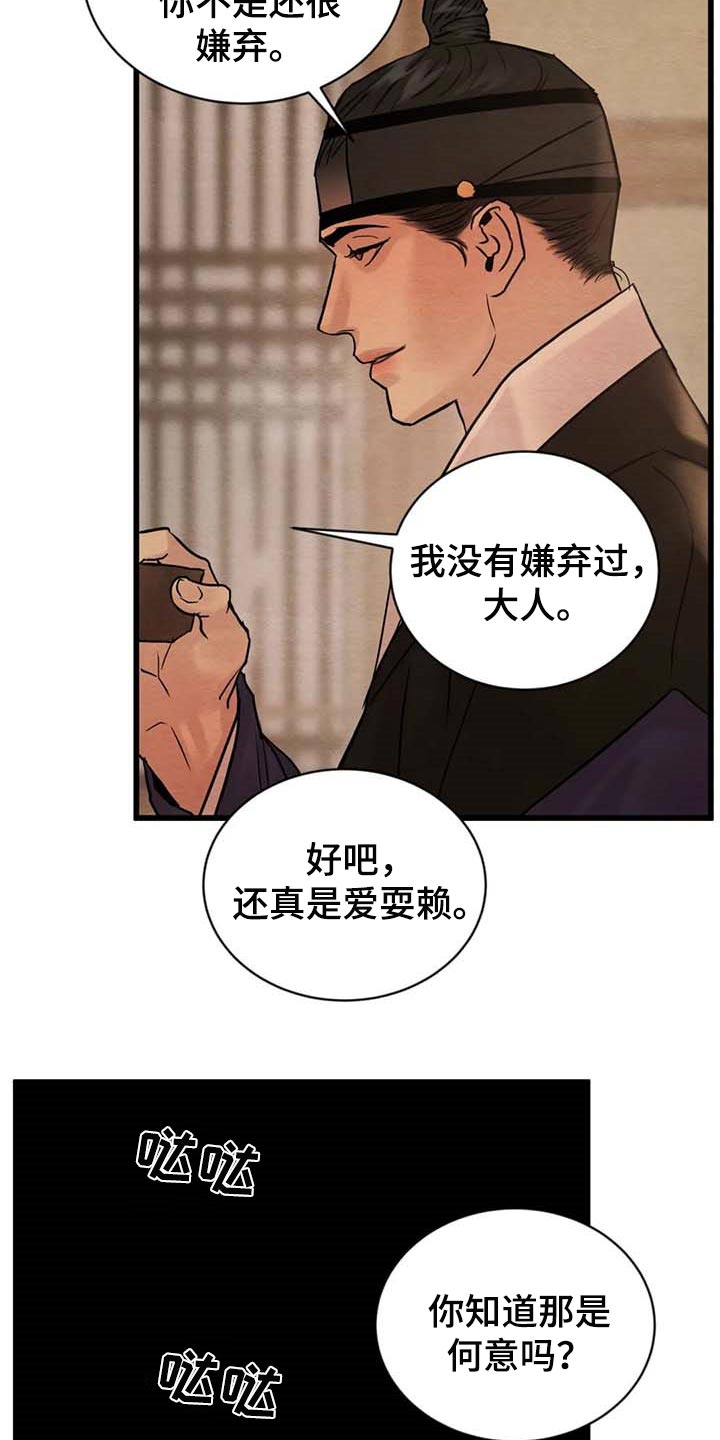 《夜画》漫画最新章节第186章：【第三季】分一杯酒免费下拉式在线观看章节第【14】张图片