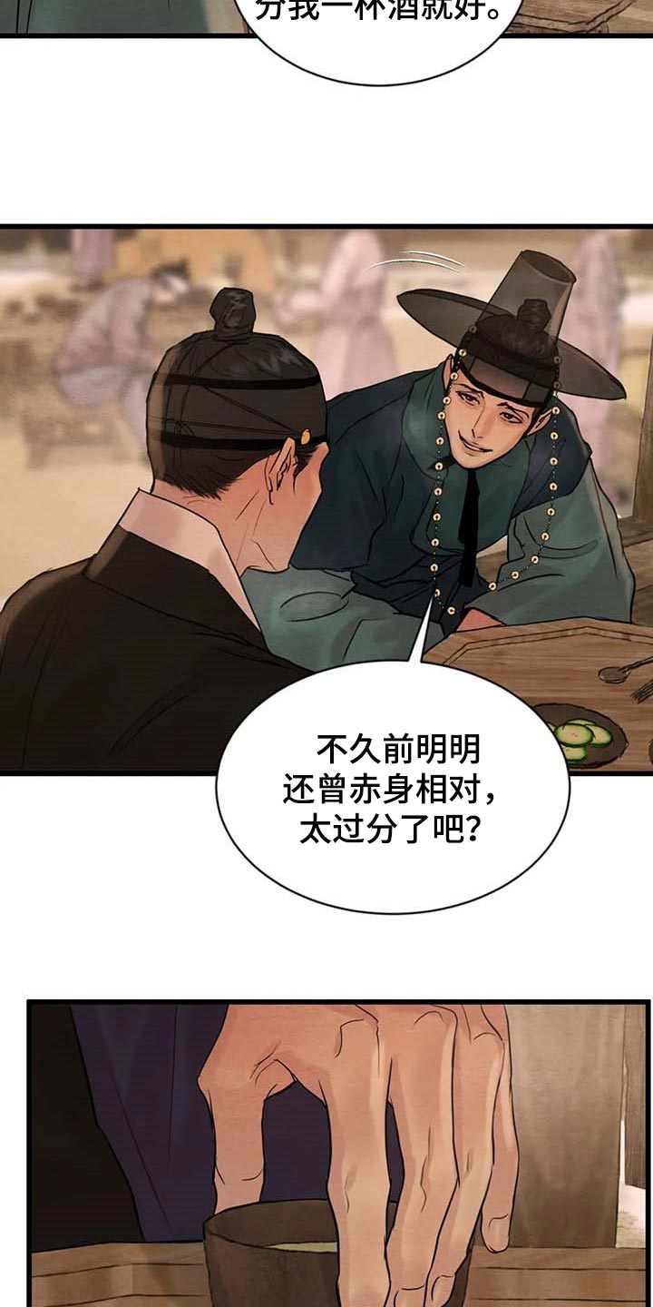 《夜画》漫画最新章节第186章：【第三季】分一杯酒免费下拉式在线观看章节第【9】张图片