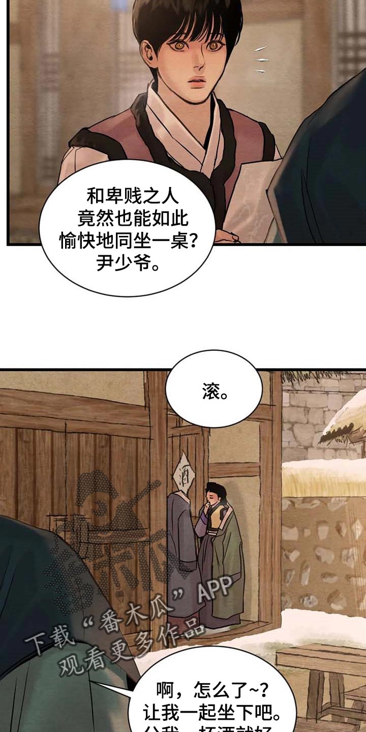 《夜画》漫画最新章节第186章：【第三季】分一杯酒免费下拉式在线观看章节第【10】张图片