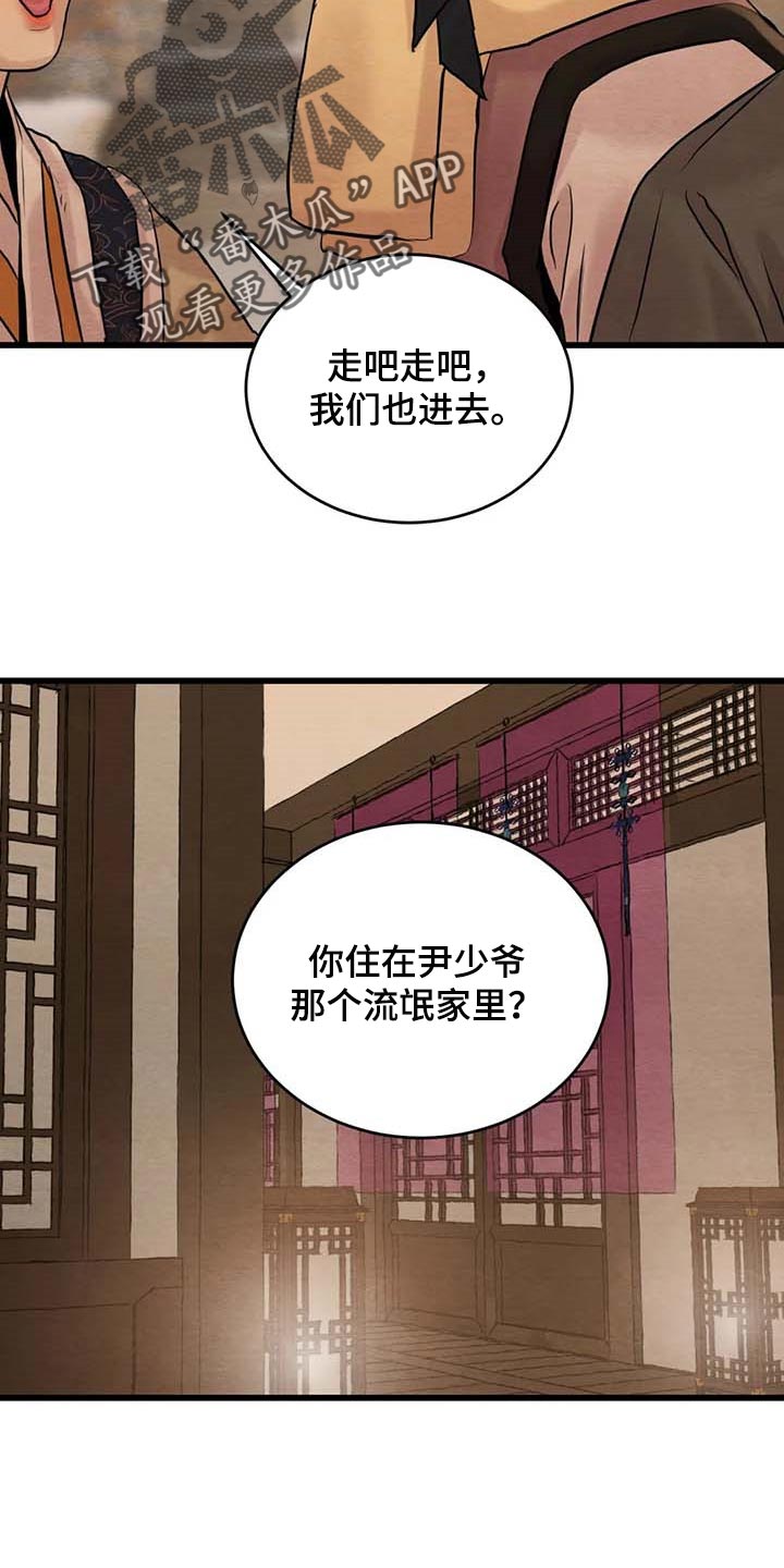 《夜画》漫画最新章节第187章：【第三季】风评并不好免费下拉式在线观看章节第【13】张图片