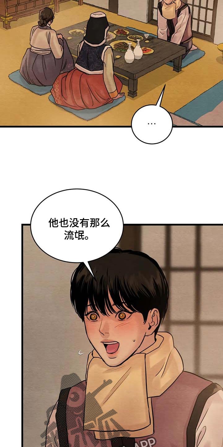 《夜画》漫画最新章节第187章：【第三季】风评并不好免费下拉式在线观看章节第【11】张图片