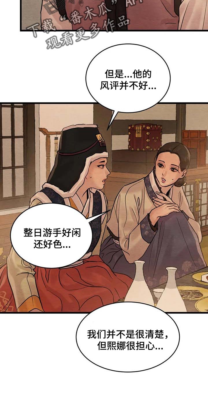 《夜画》漫画最新章节第187章：【第三季】风评并不好免费下拉式在线观看章节第【10】张图片