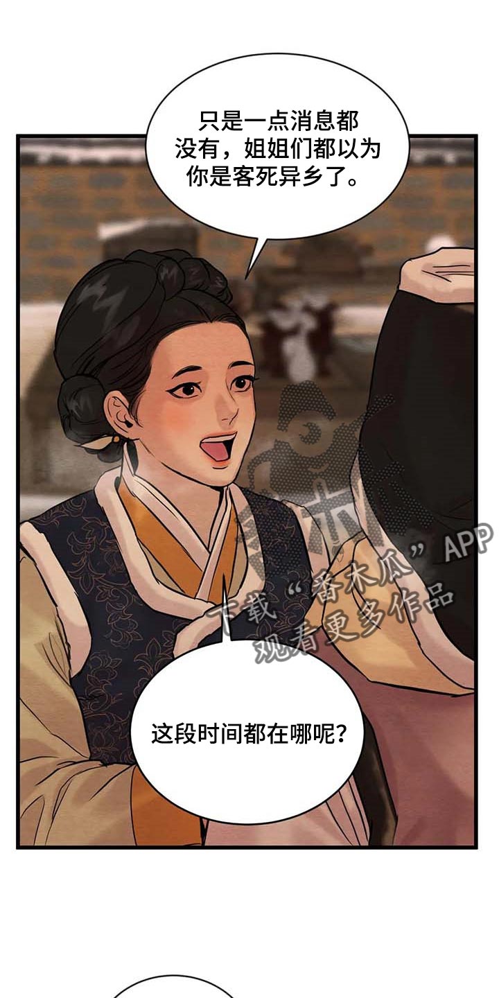 《夜画》漫画最新章节第187章：【第三季】风评并不好免费下拉式在线观看章节第【16】张图片