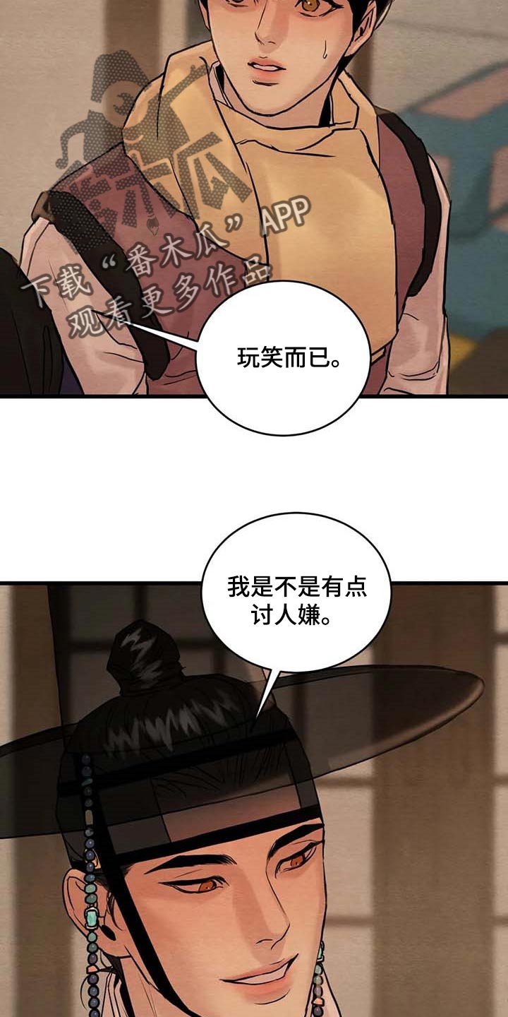 《夜画》漫画最新章节第187章：【第三季】风评并不好免费下拉式在线观看章节第【3】张图片