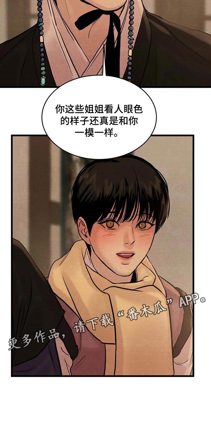 《夜画》漫画最新章节第187章：【第三季】风评并不好免费下拉式在线观看章节第【2】张图片